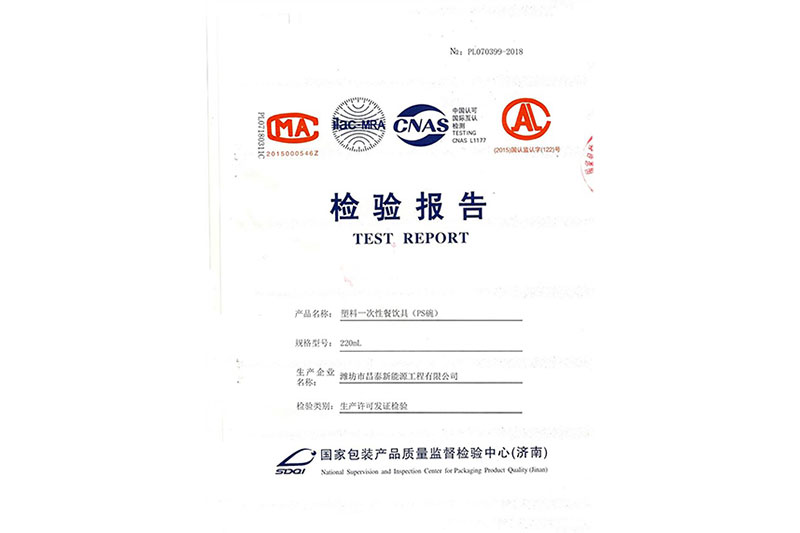 國家抽檢檢驗報告(gao)